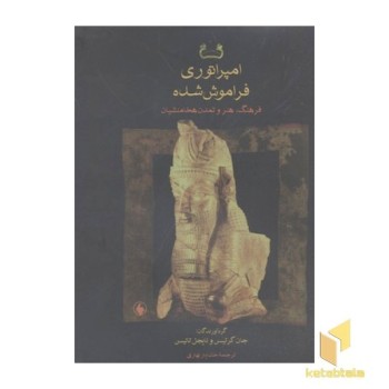 امپراتوری فراموش شدهR