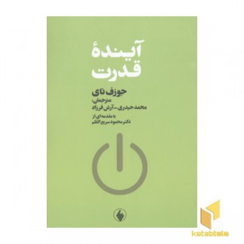 آینده قدرت (رقعی)