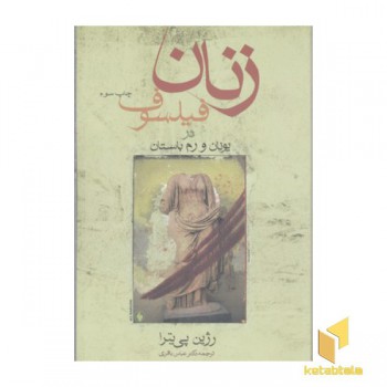 زنان فیلسوف
