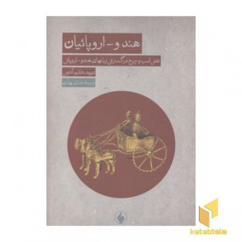 هندو-اروپائیان