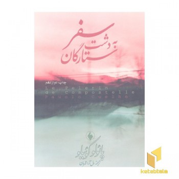 سفر به دشت ستارگان(رقعی)
