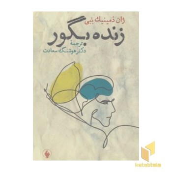 زنده بگور