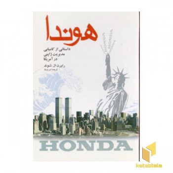هوندا