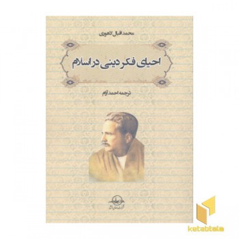 احیای فکردینی دراسلام