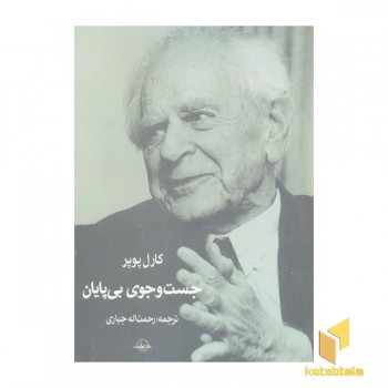 جست و جوی بی پایان