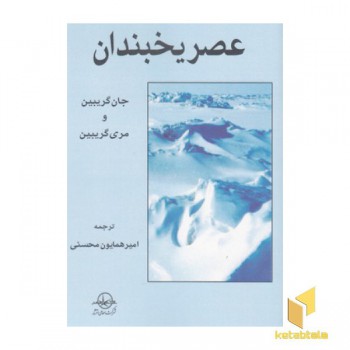 عصر یخبندان