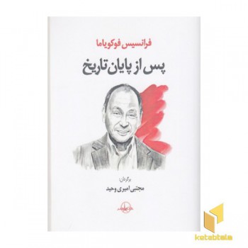 پس از پایان تاریخ