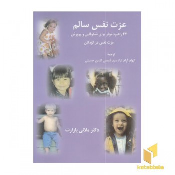 عزت نفس سالم