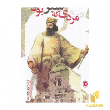 مردی که سبز بود