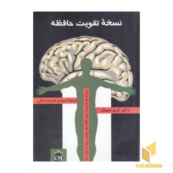 نسخه تقویت حافظه