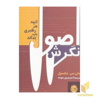 اصول نگرش