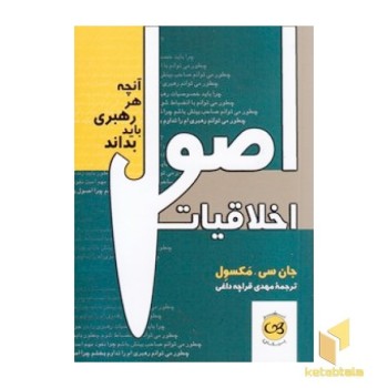 اصول اخلاقیات