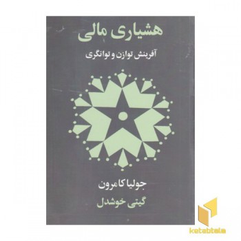 هشیاری مالی