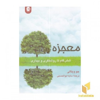 معجزه