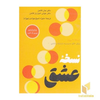 نسخه عشق