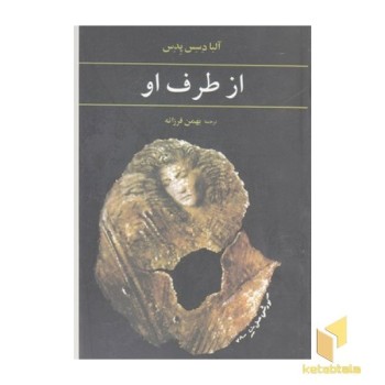 ازطرف او
