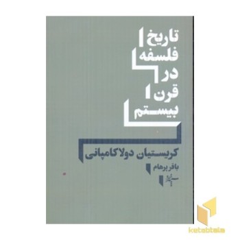 تاریخ فلسفه در قرن بیستم