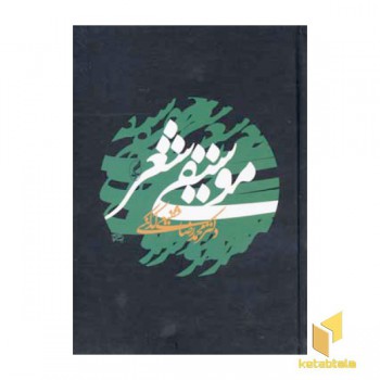 موسیقی شعر