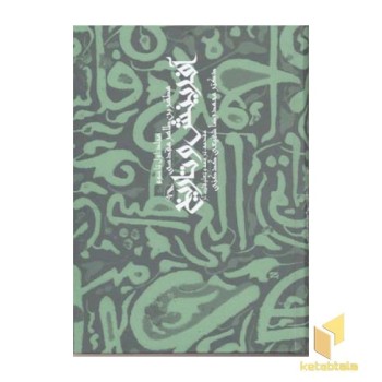 آفرینش و تاریخ 2 جلدی