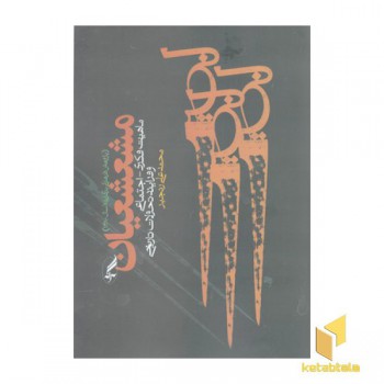مشعشعیان