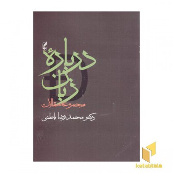 درباره زبان