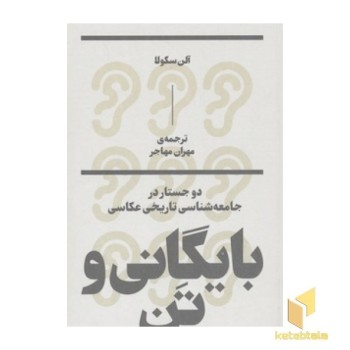 بایگانی و تن