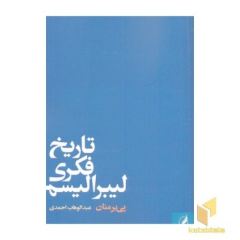 تاریخ فکری لیبرالیسم