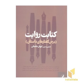 کتابت روایت