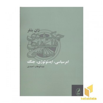 چکیده فلسفه سیاسی