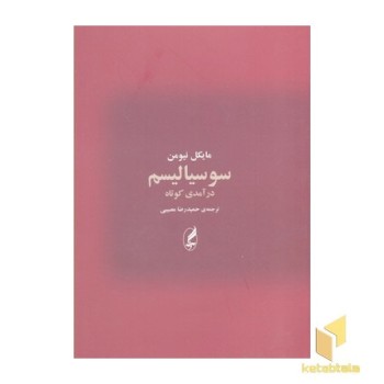 سوسیالیسم
