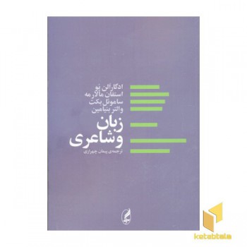 زبان و شاعری