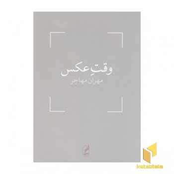 وقت عکس