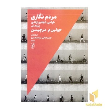 مردم نگاری