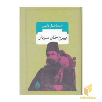 یپرم خان سردار