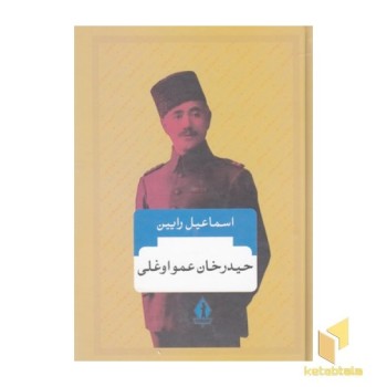 حیدرخان عمو اوغلی