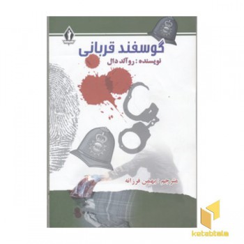 گوسفند قربانی