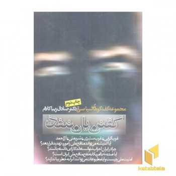 گفتن یا نگفتن