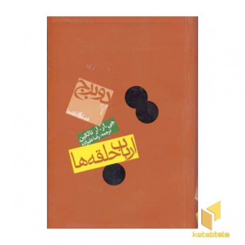 ارباب حلقه ها(2)دو برج