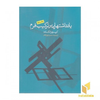 یادداشتهایی بر ترکیب فرم