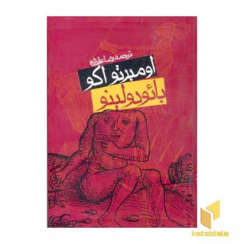 بائودولینو