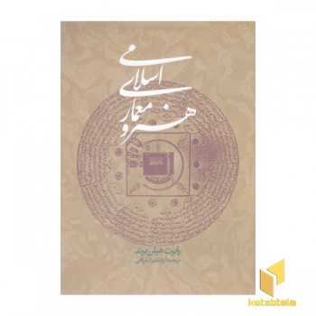 هنر و معماری اسلامی