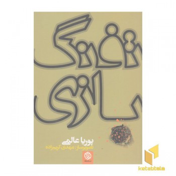 تفنگ بازی