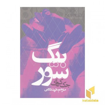 بیگ سور