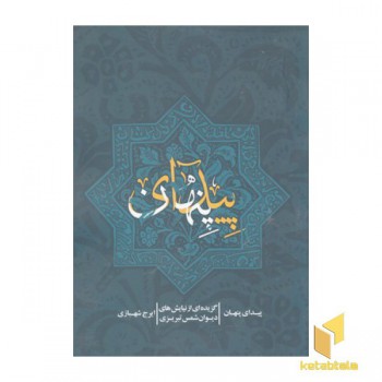 پیدای پنهان