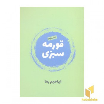 قرمه سبزی