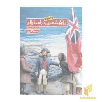 مارکو سمین در استرالیا