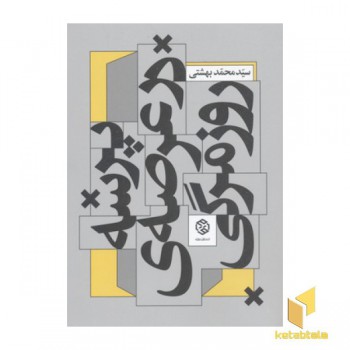 پرسه در عرصه روزمرگی