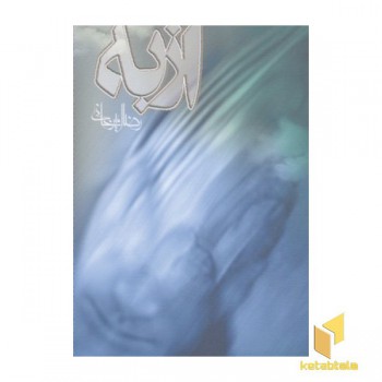 از به