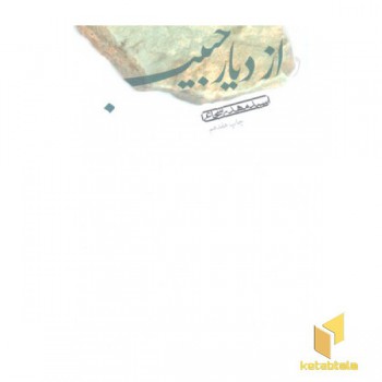 ازدیار حبیب
