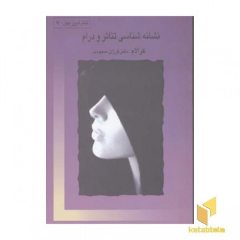 نشانه شناسی تئاتر و درام